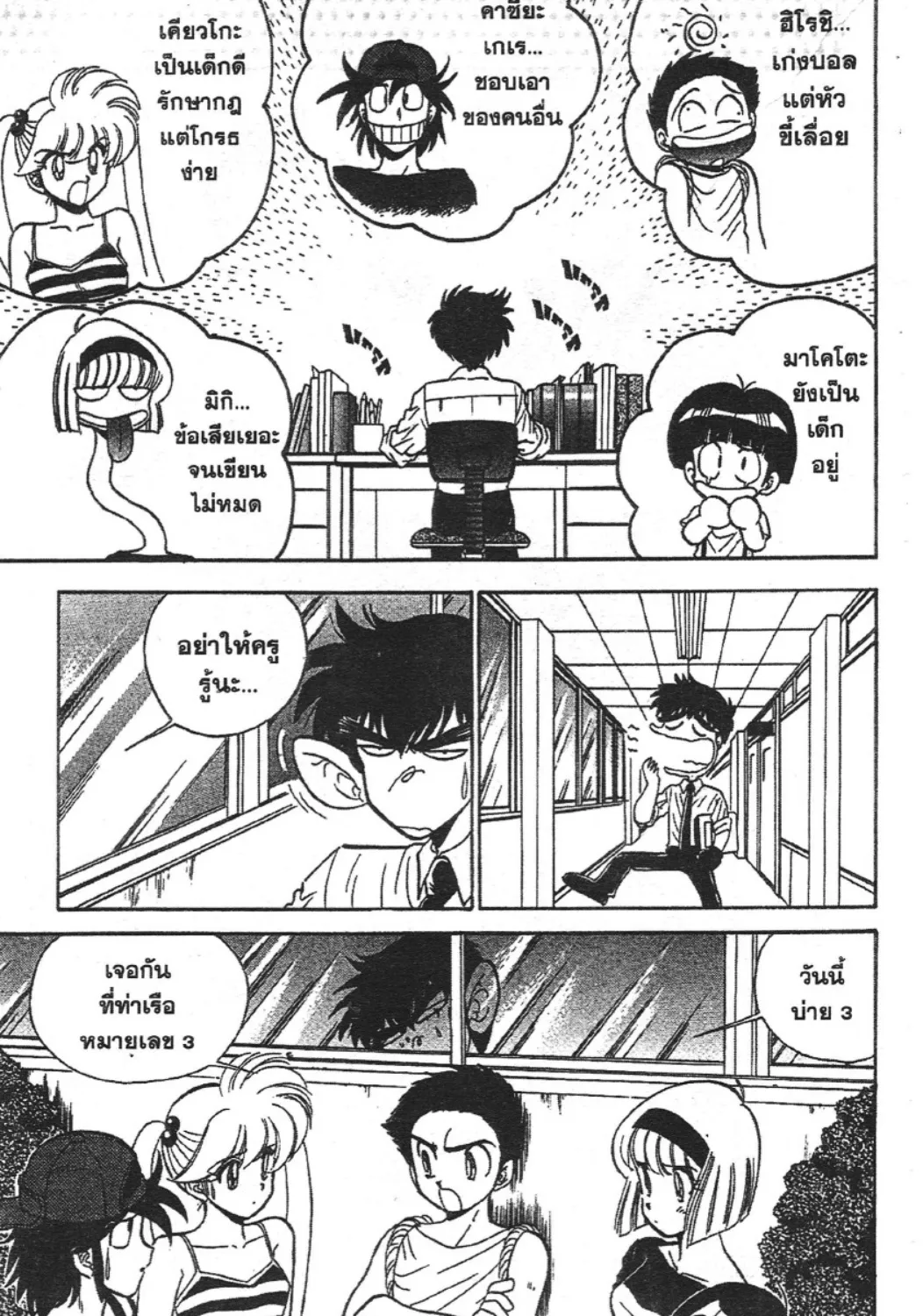 Jigoku Sensei Nube - หน้า 4