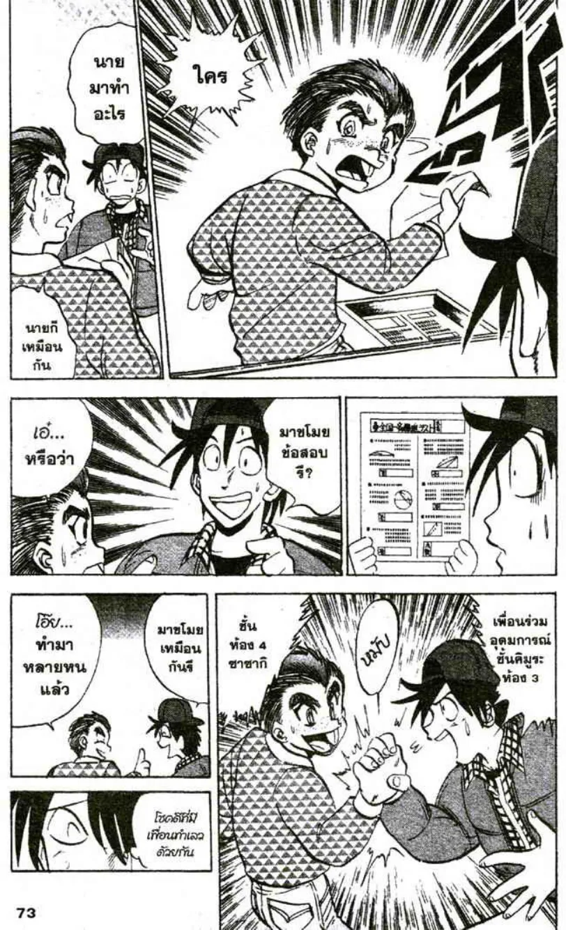 Jigoku Sensei Nube - หน้า 6