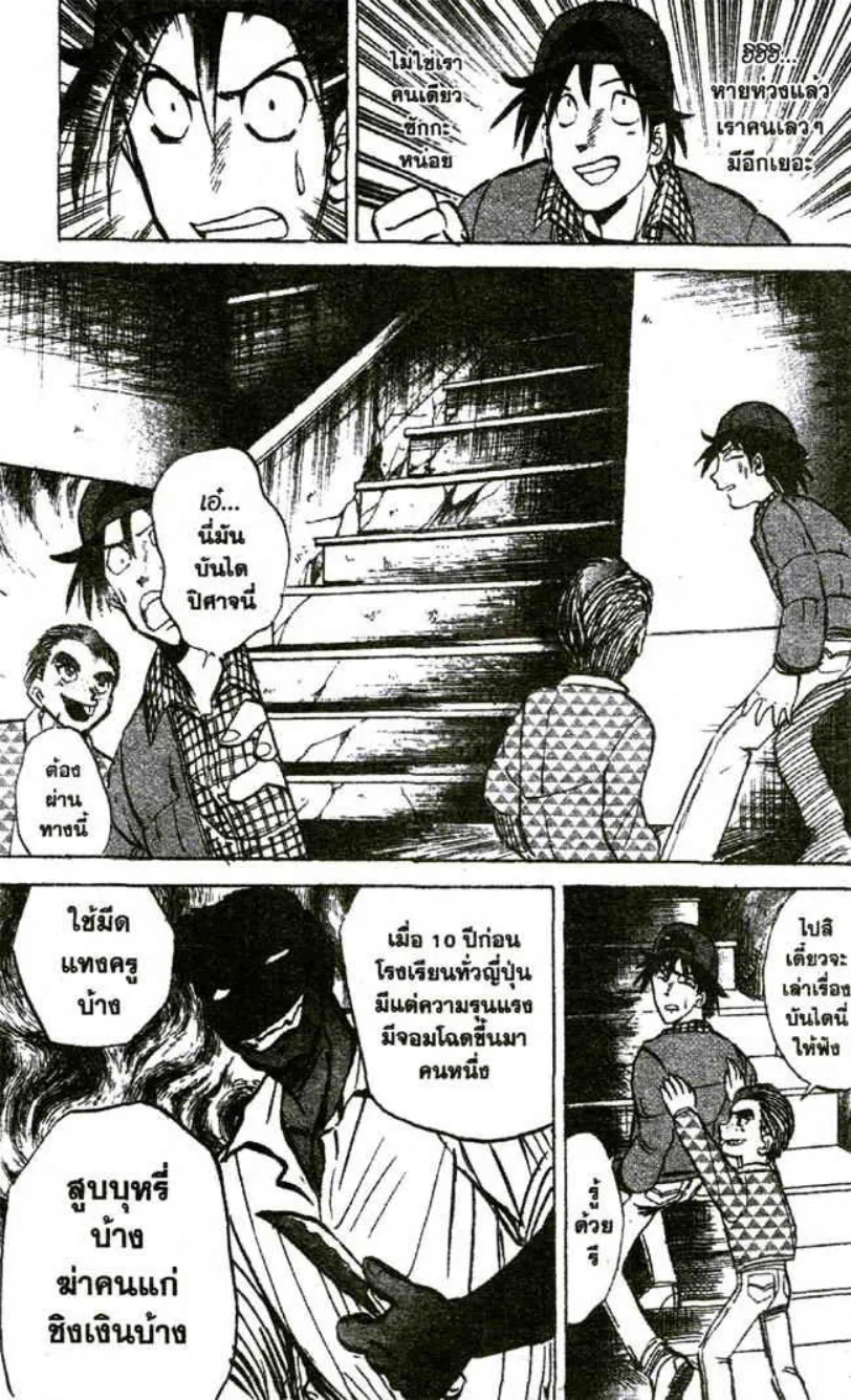 Jigoku Sensei Nube - หน้า 8