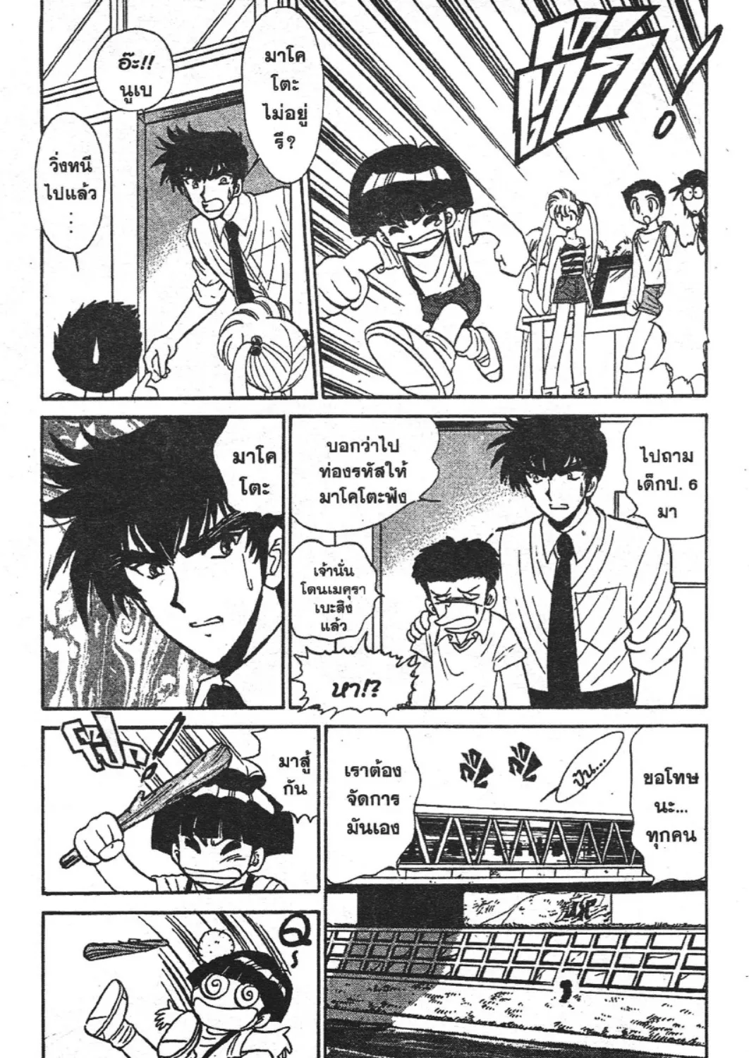 Jigoku Sensei Nube - หน้า 28