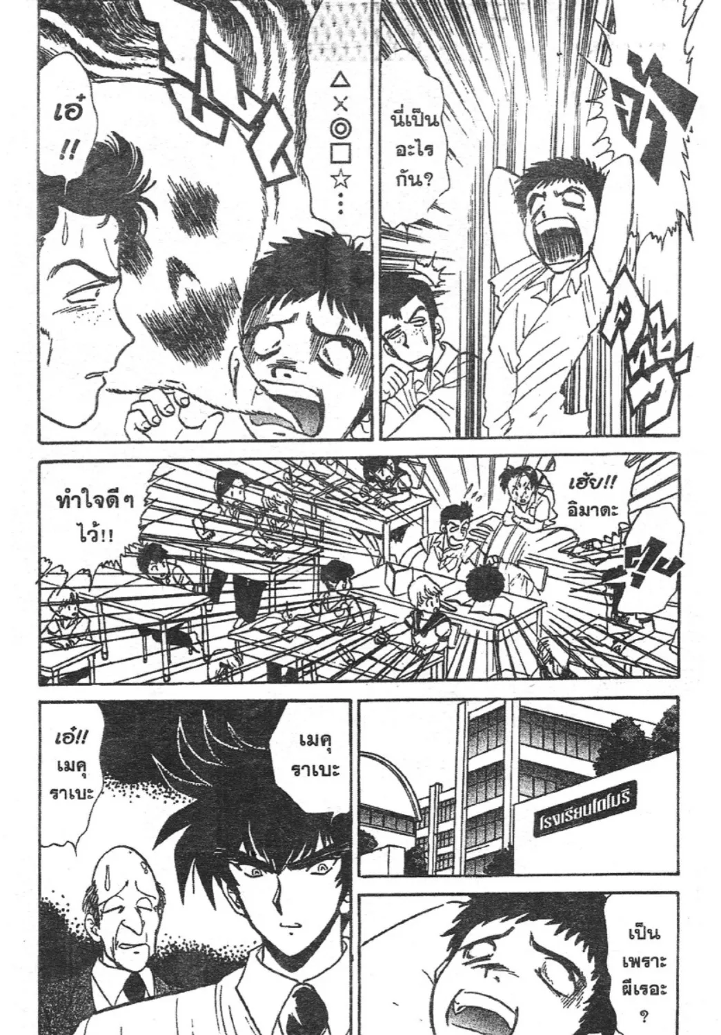 Jigoku Sensei Nube - หน้า 6