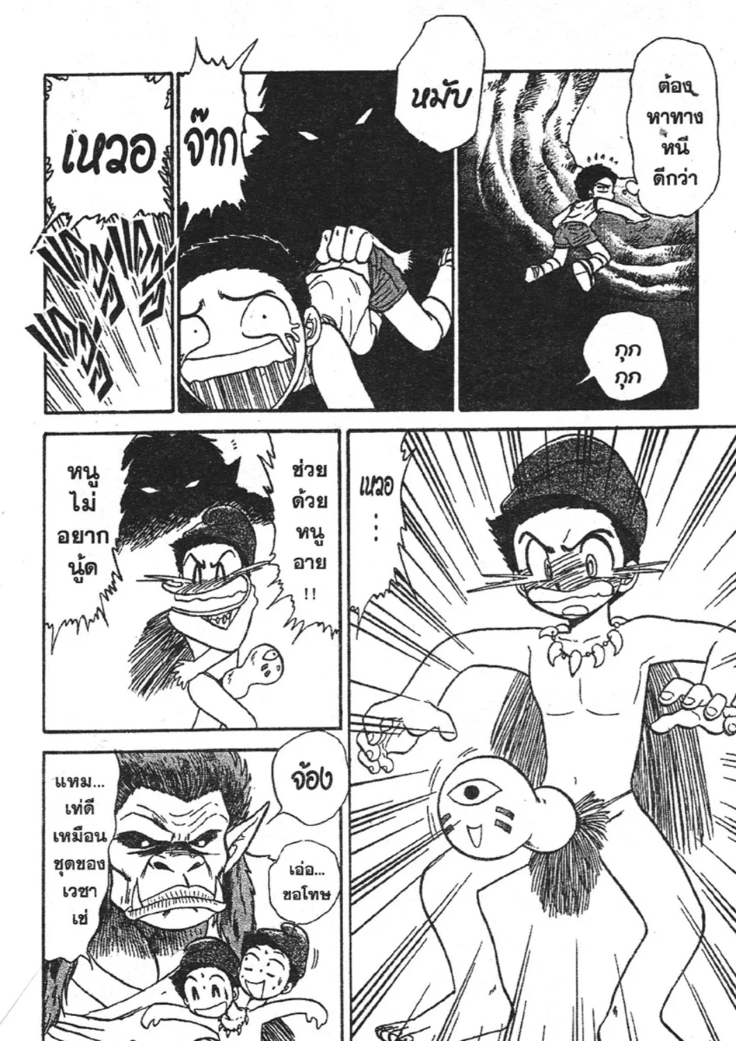 Jigoku Sensei Nube - หน้า 14