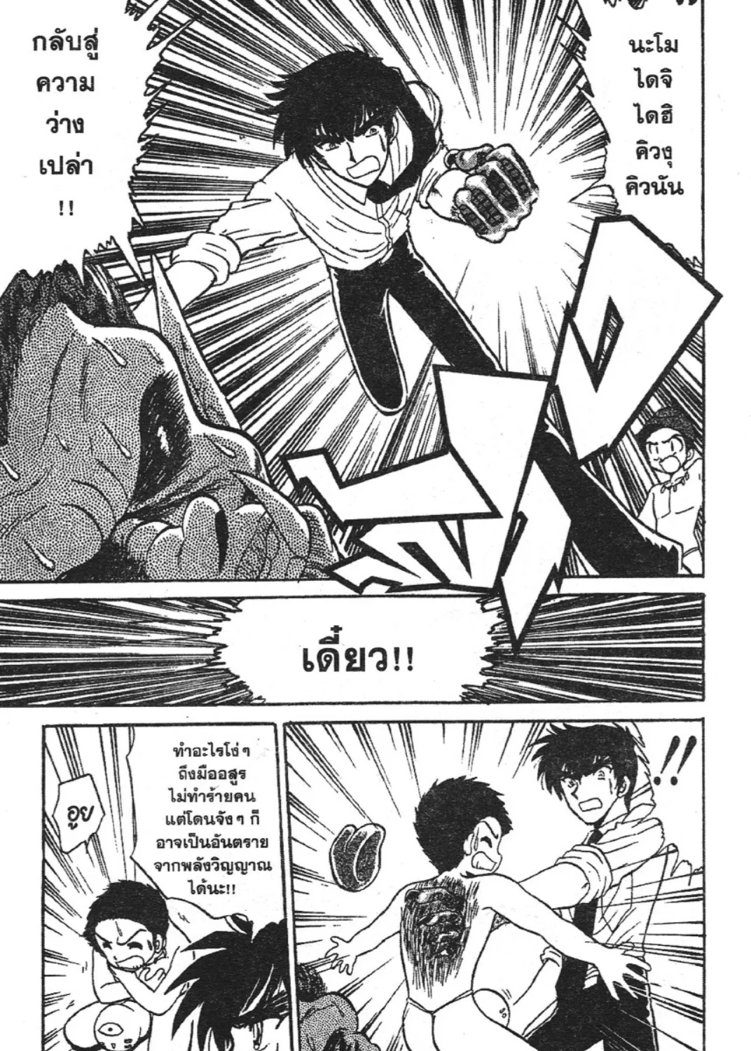 Jigoku Sensei Nube - หน้า 32