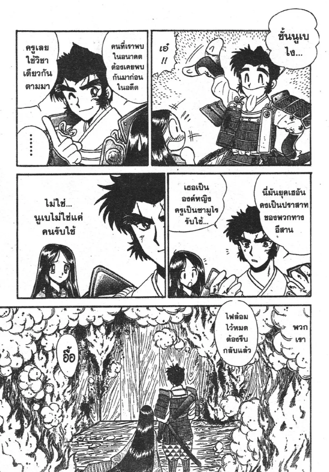 Jigoku Sensei Nube - หน้า 36