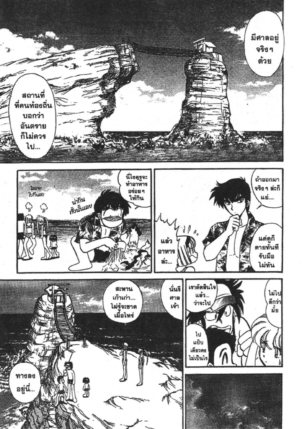 Jigoku Sensei Nube - หน้า 10