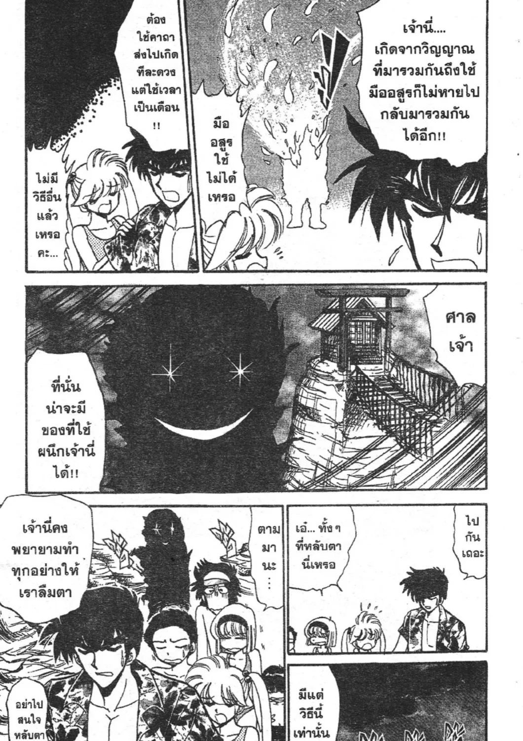 Jigoku Sensei Nube - หน้า 22