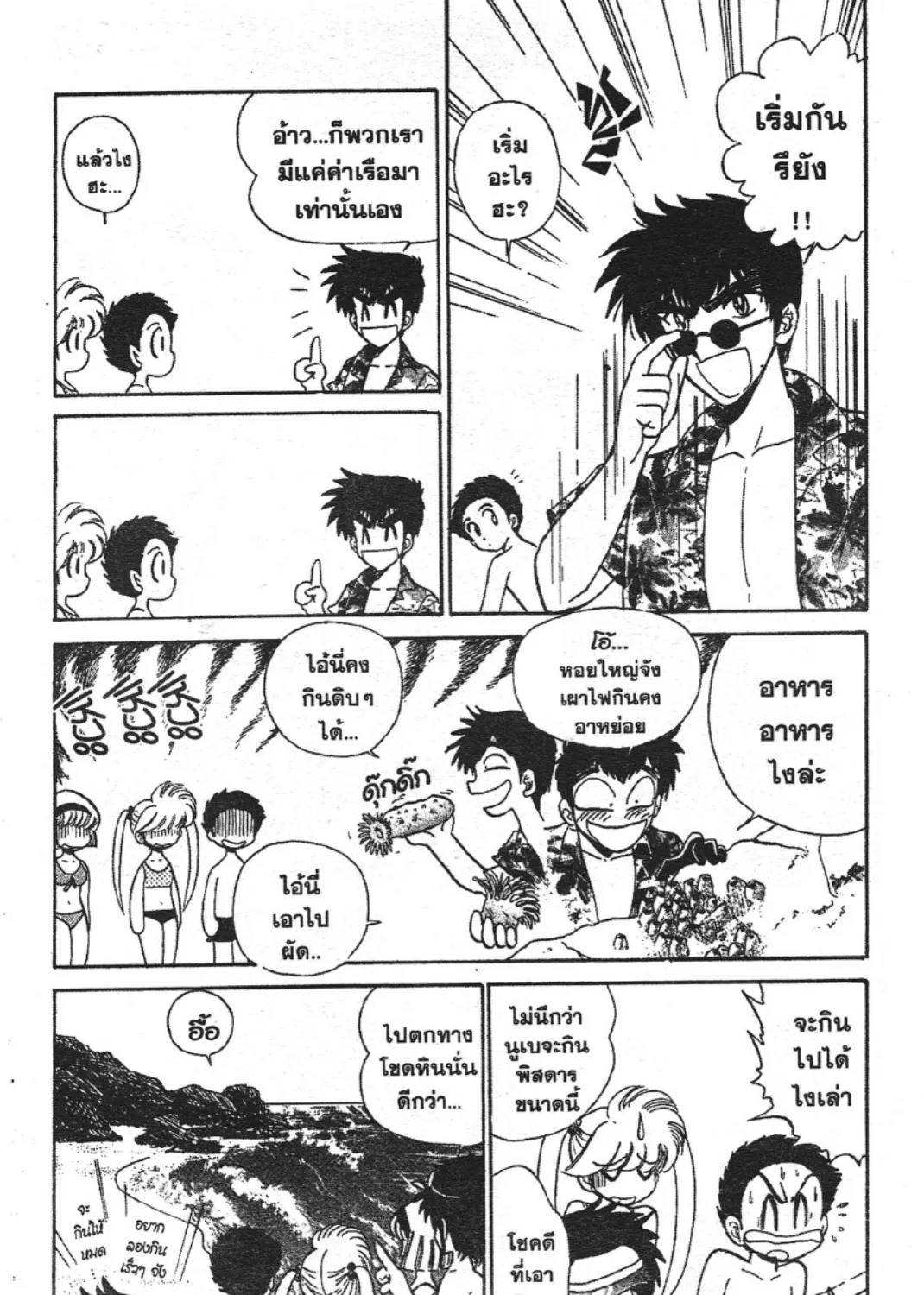 Jigoku Sensei Nube - หน้า 6