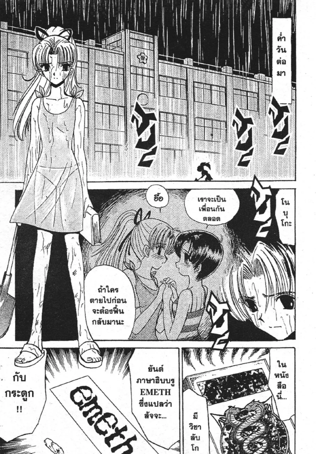 Jigoku Sensei Nube - หน้า 14