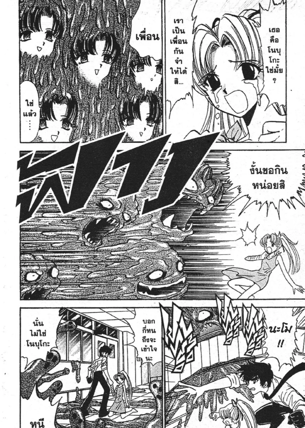 Jigoku Sensei Nube - หน้า 36