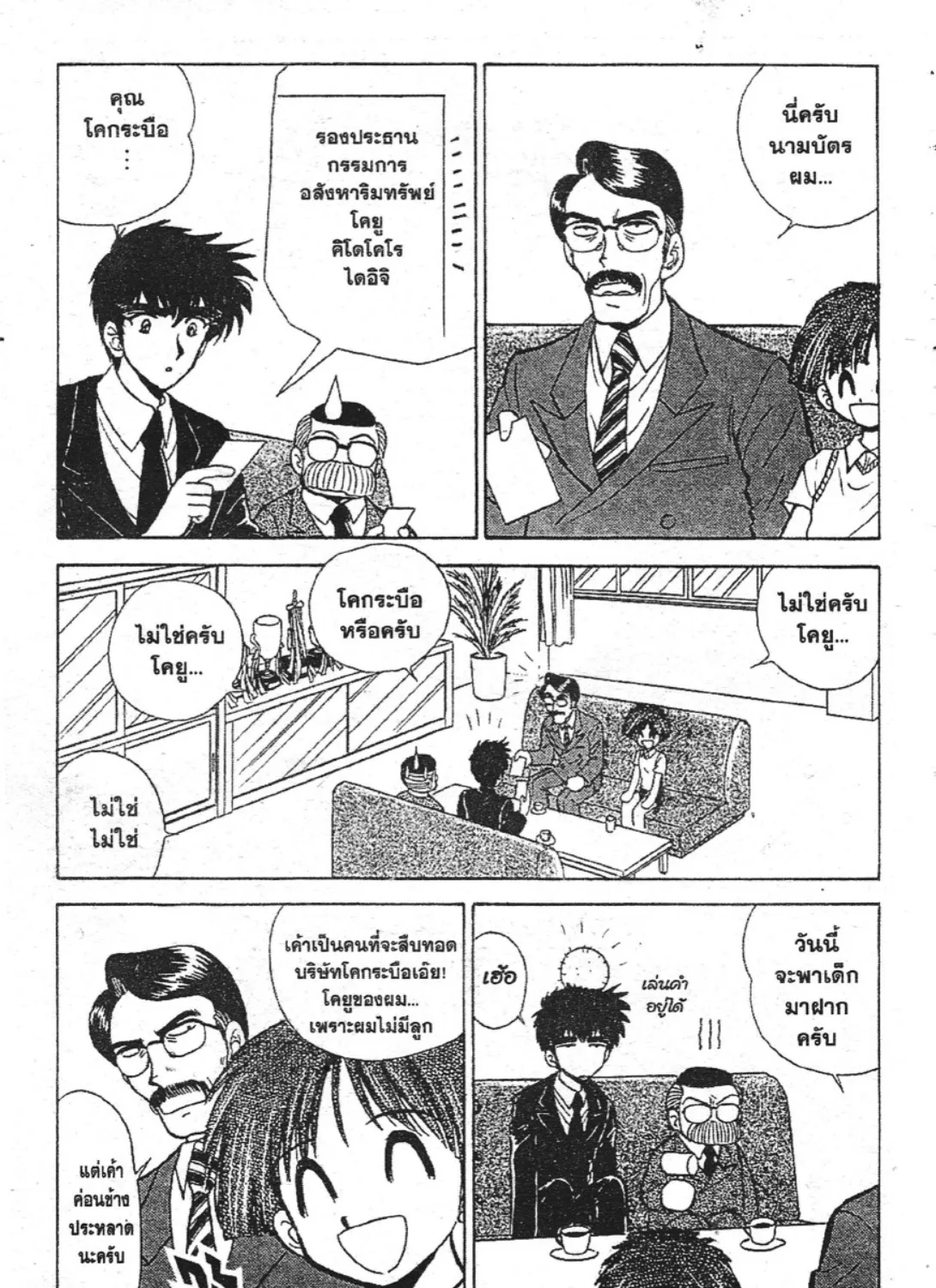 Jigoku Sensei Nube - หน้า 2