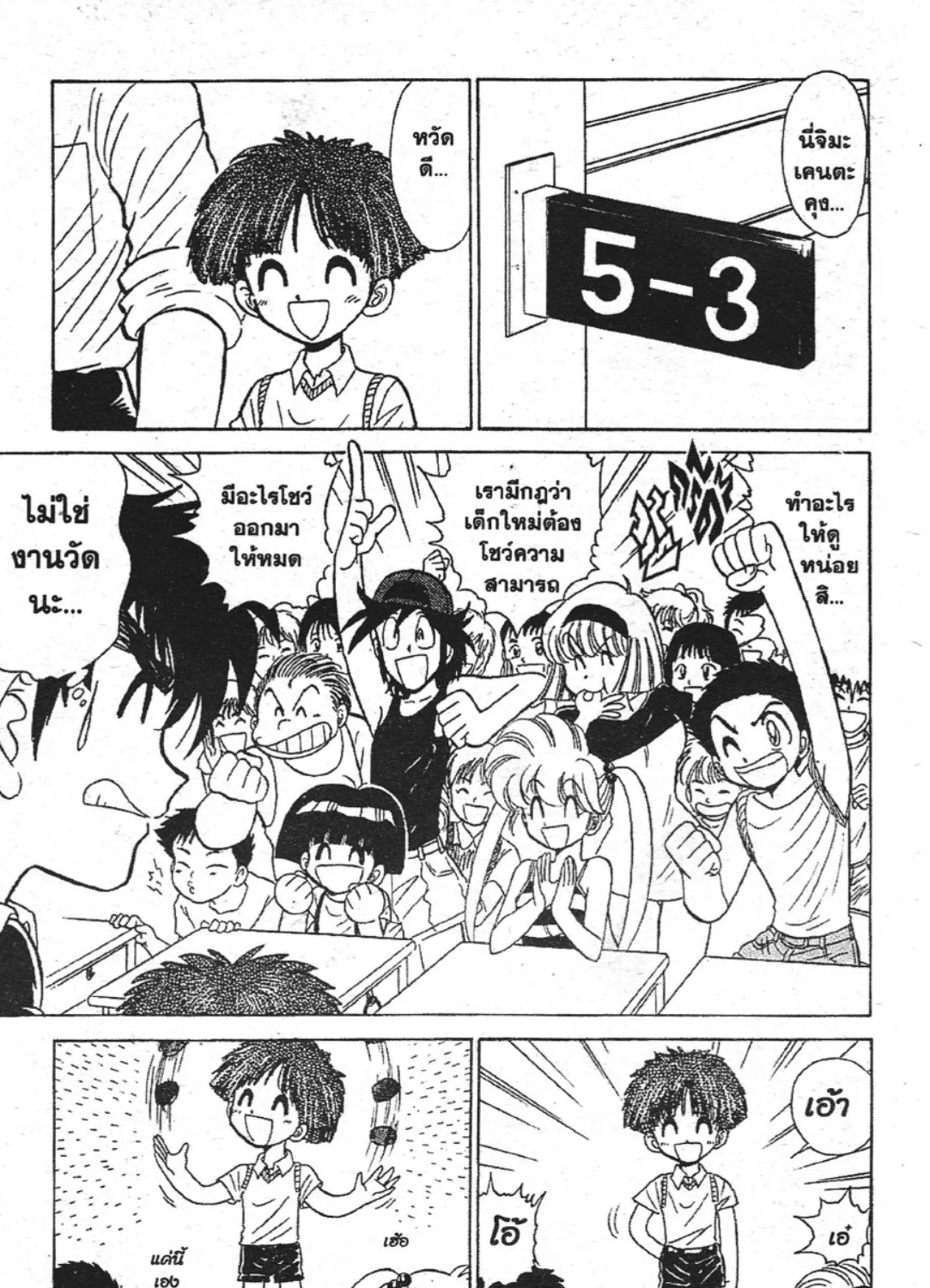 Jigoku Sensei Nube - หน้า 6