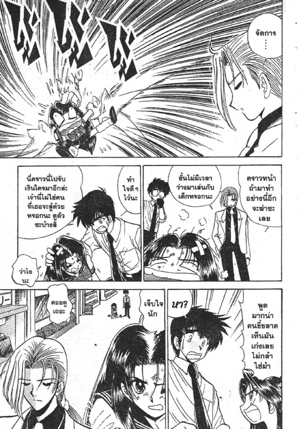 Jigoku Sensei Nube - หน้า 20