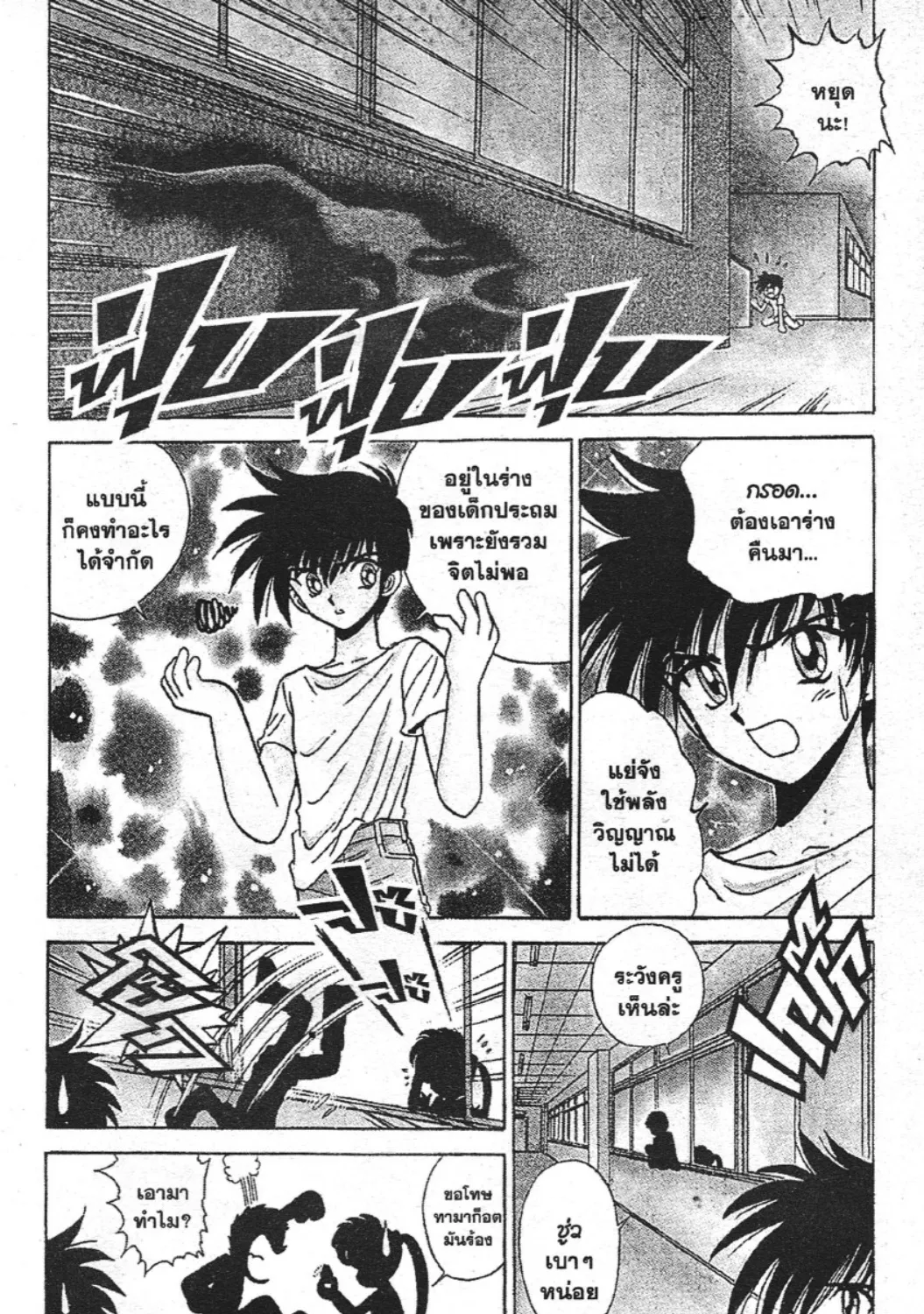 Jigoku Sensei Nube - หน้า 10