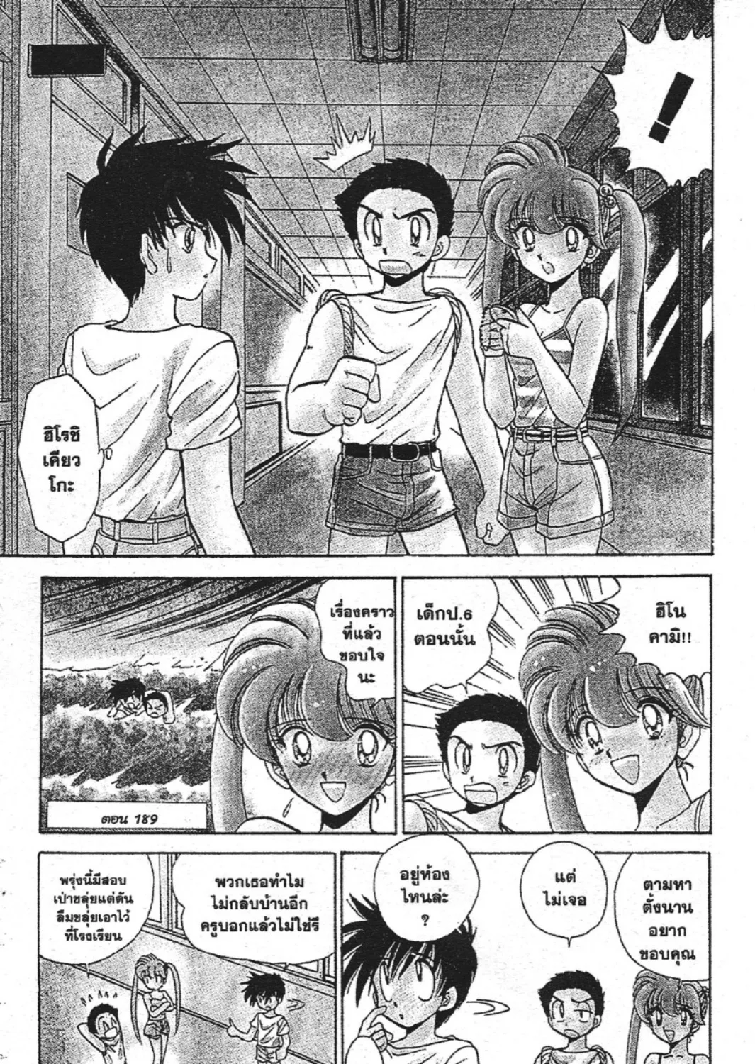 Jigoku Sensei Nube - หน้า 12