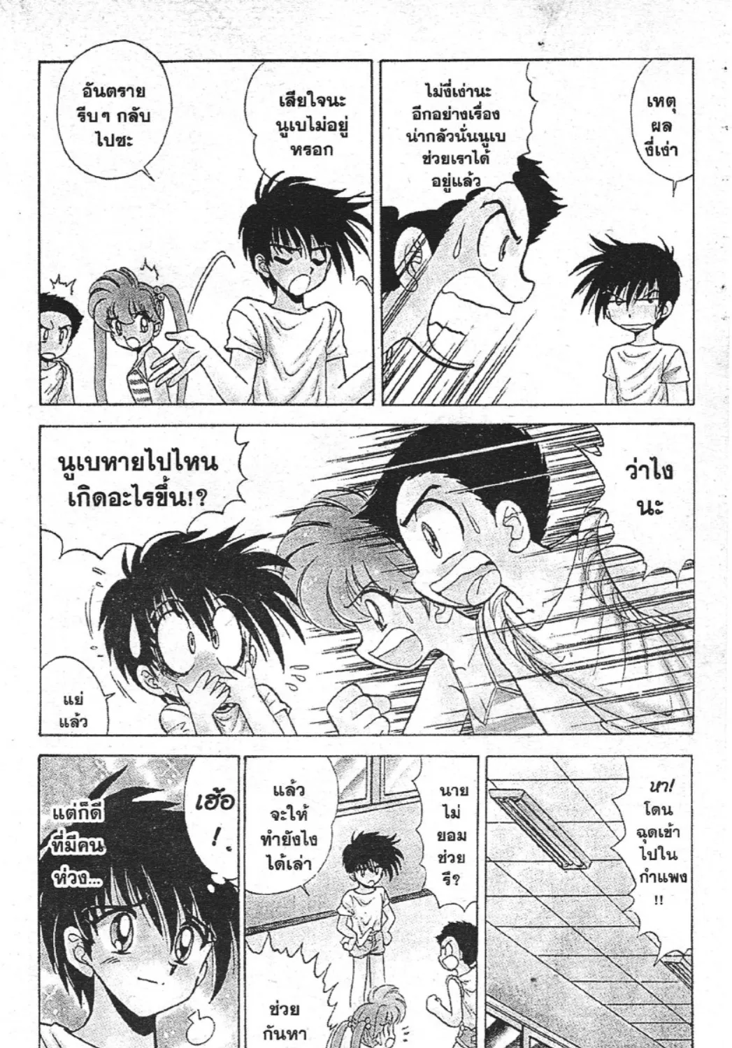 Jigoku Sensei Nube - หน้า 14