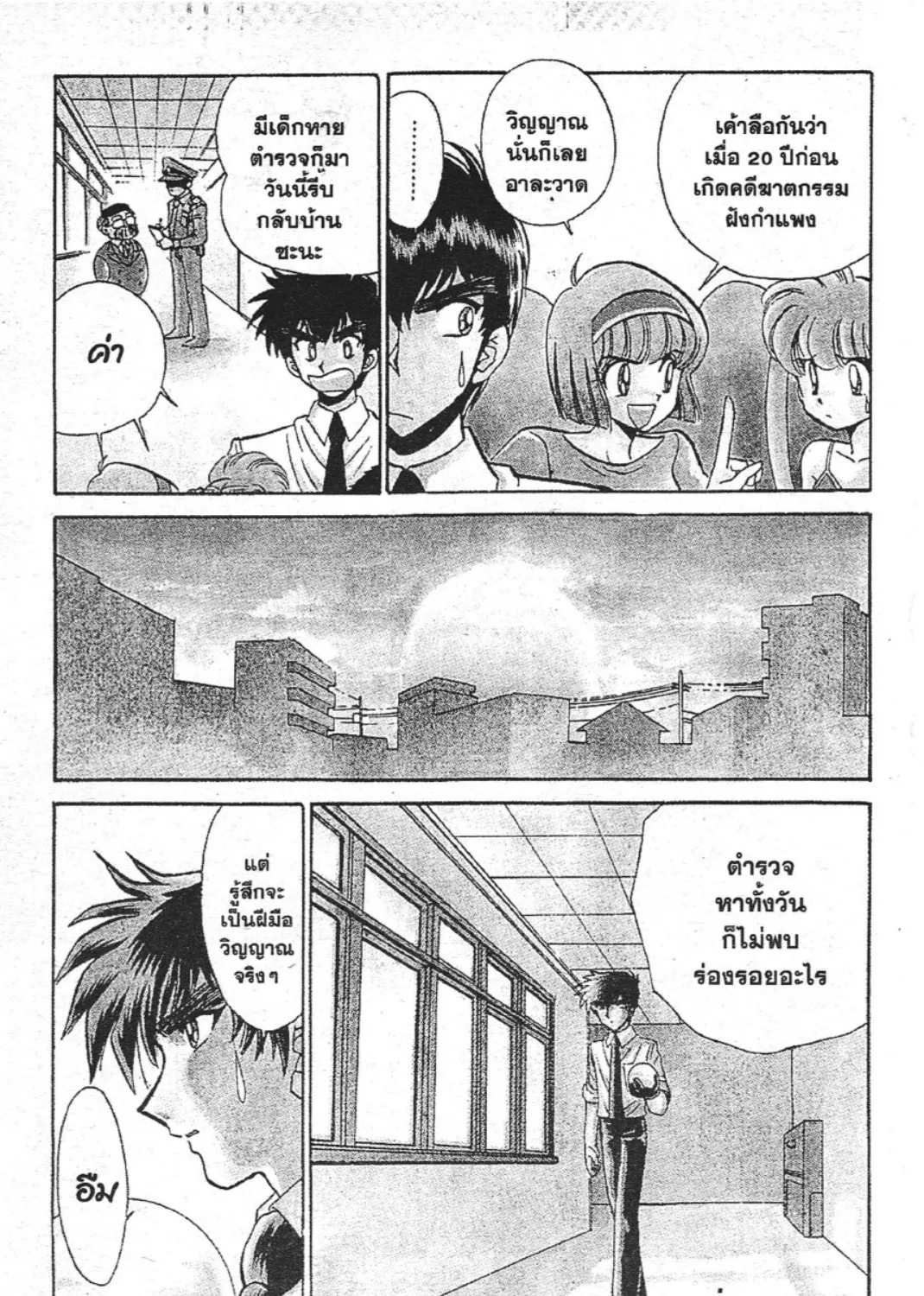 Jigoku Sensei Nube - หน้า 4