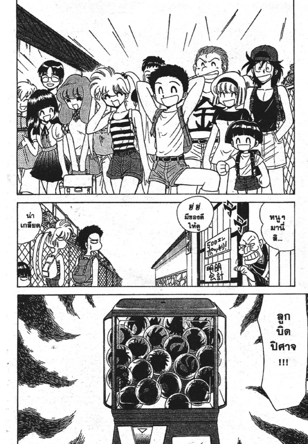 Jigoku Sensei Nube - หน้า 10