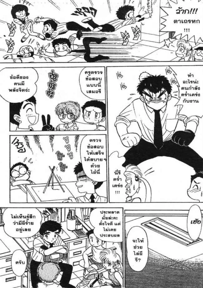 Jigoku Sensei Nube - หน้า 4