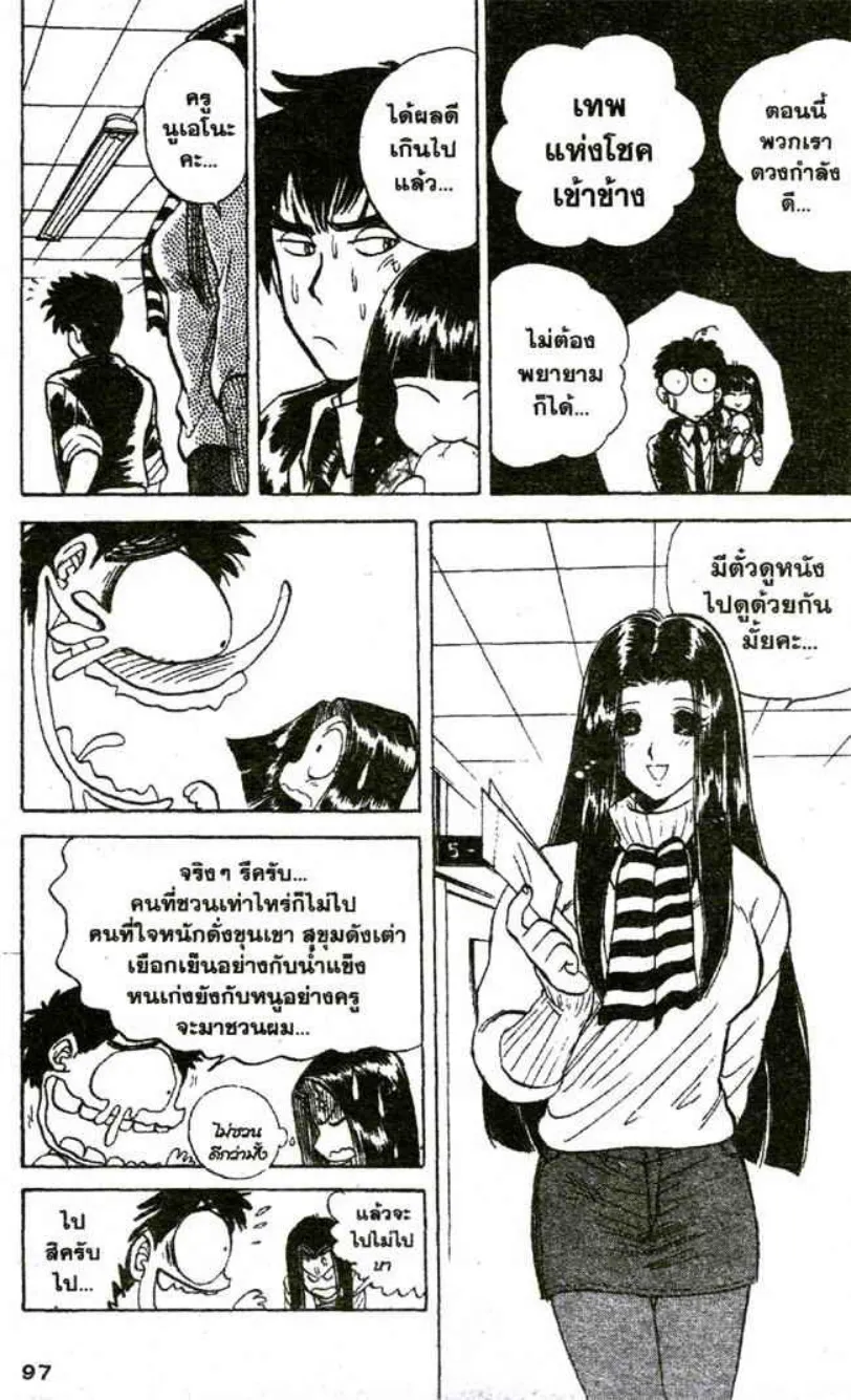 Jigoku Sensei Nube - หน้า 10