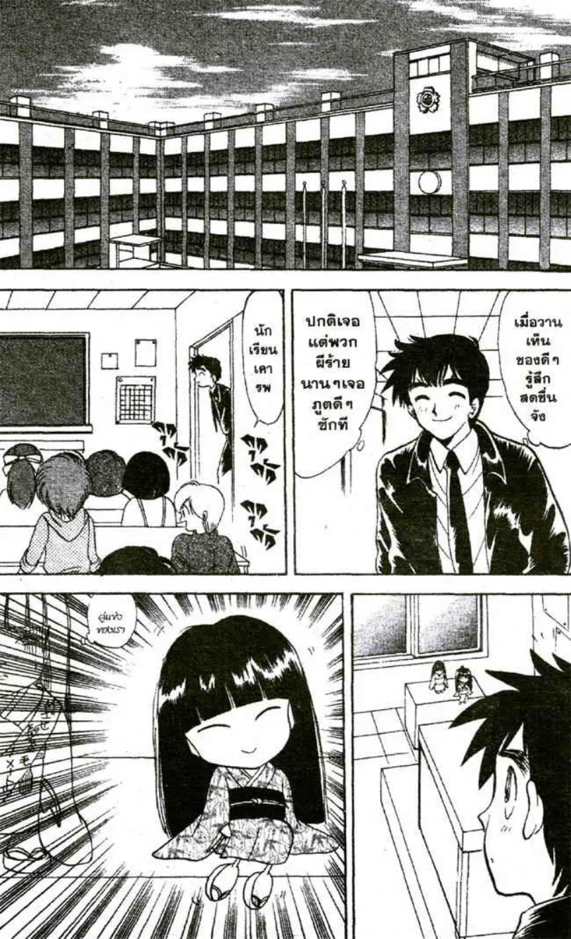 Jigoku Sensei Nube - หน้า 5