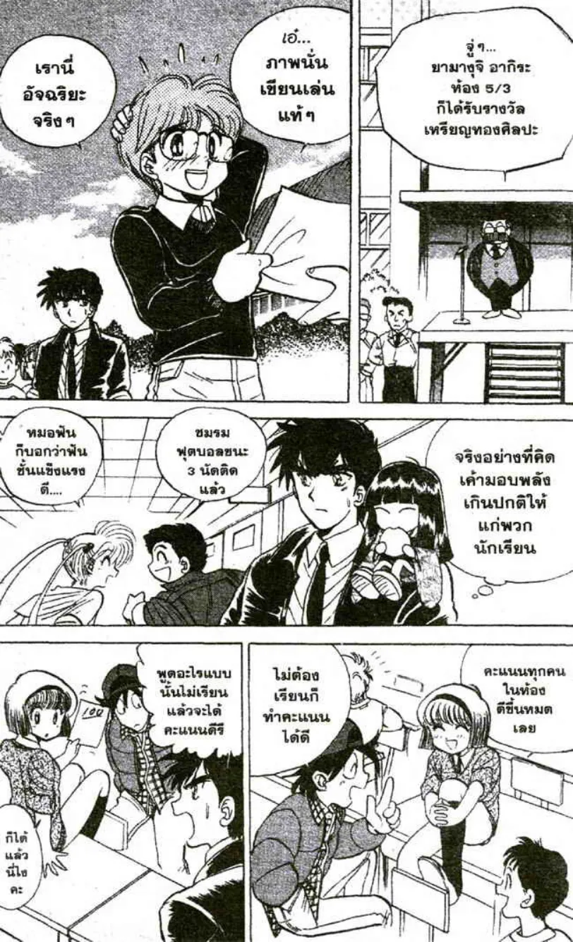 Jigoku Sensei Nube - หน้า 9