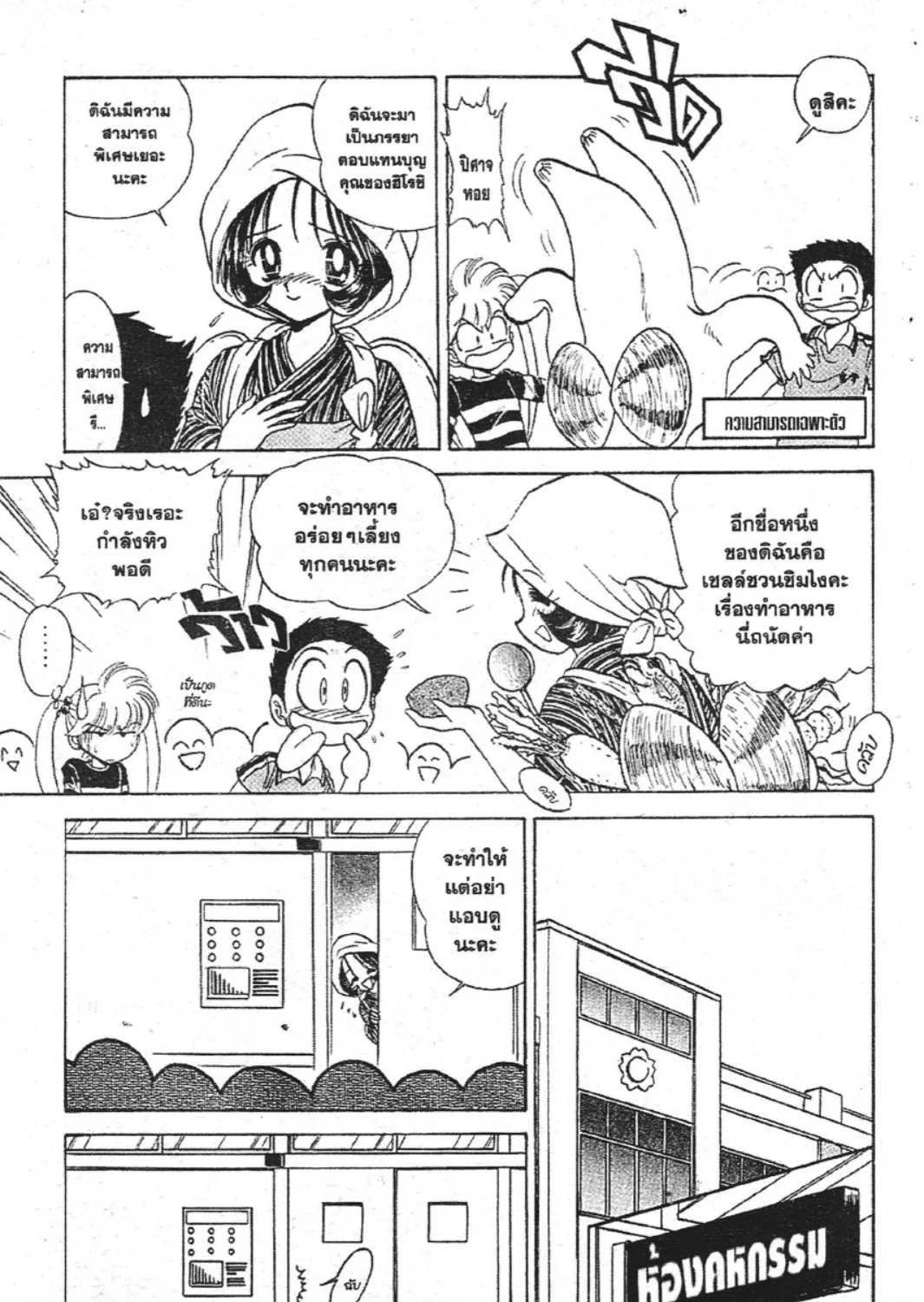 Jigoku Sensei Nube - หน้า 16