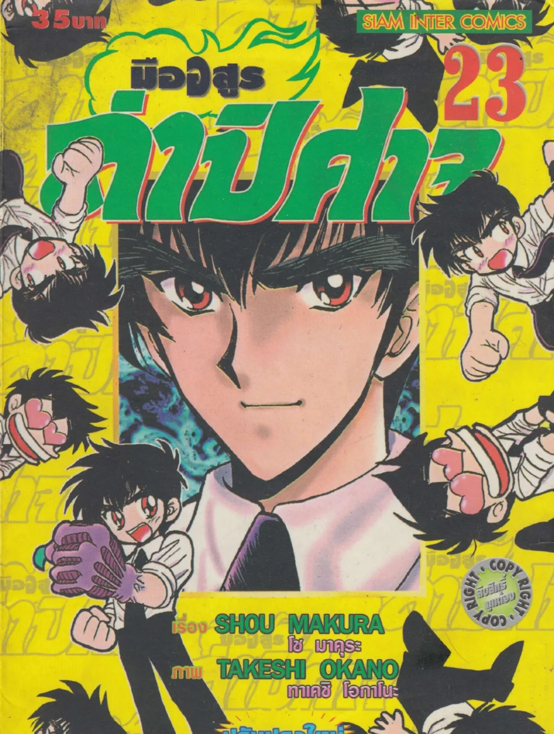 Jigoku Sensei Nube - หน้า 44