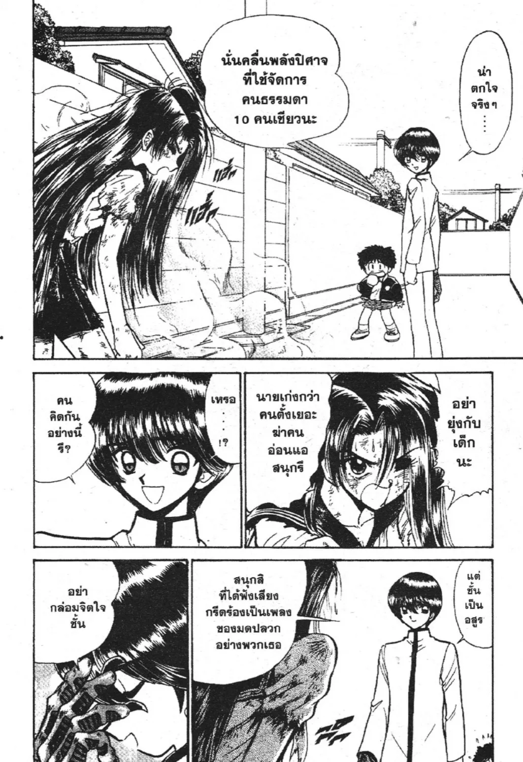 Jigoku Sensei Nube - หน้า 12