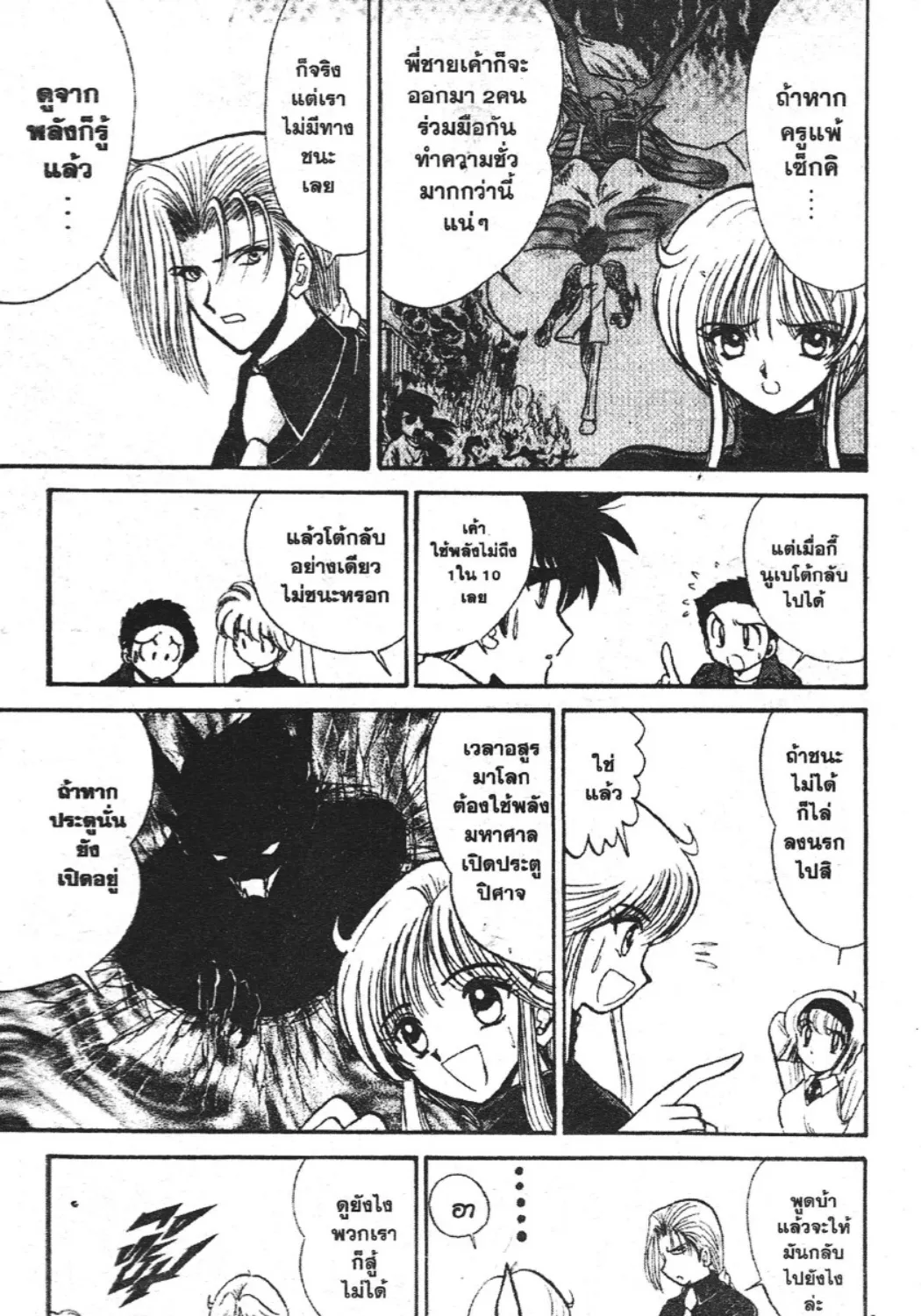 Jigoku Sensei Nube - หน้า 30