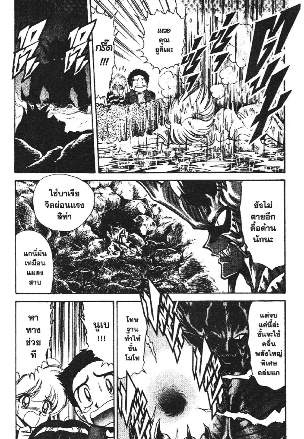 Jigoku Sensei Nube - หน้า 14