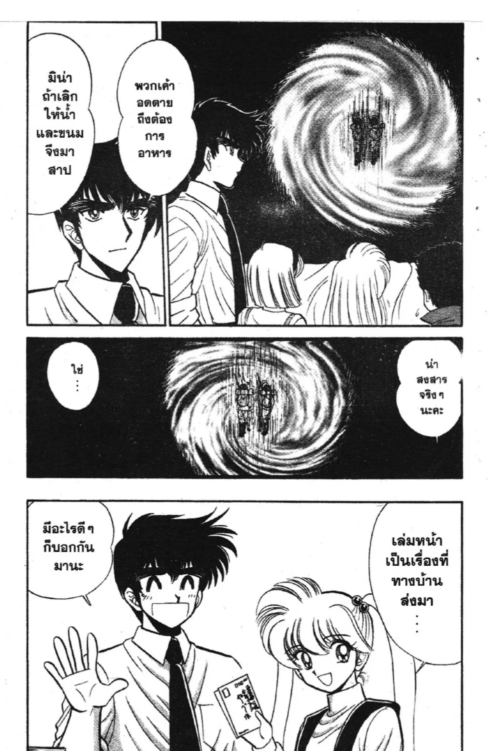 Jigoku Sensei Nube - หน้า 36