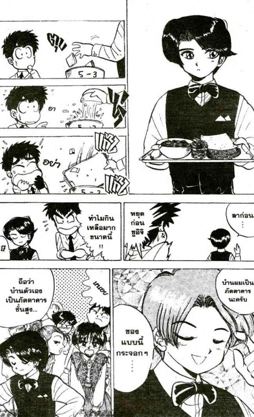 Jigoku Sensei Nube - หน้า 2