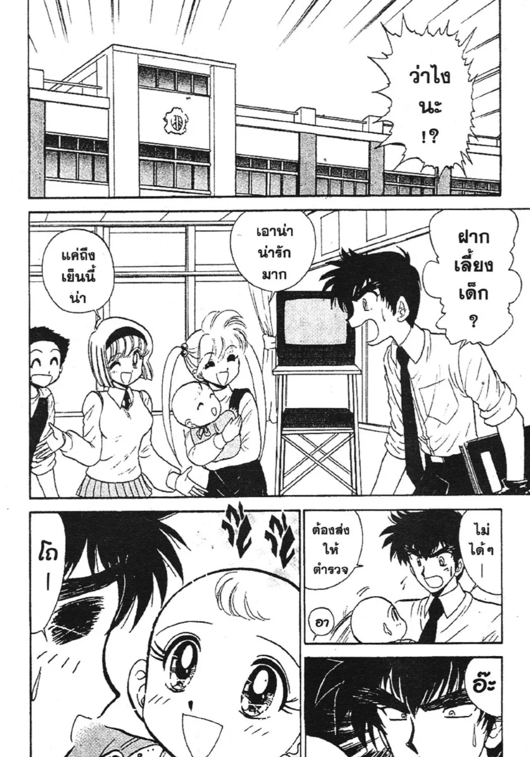 Jigoku Sensei Nube - หน้า 10