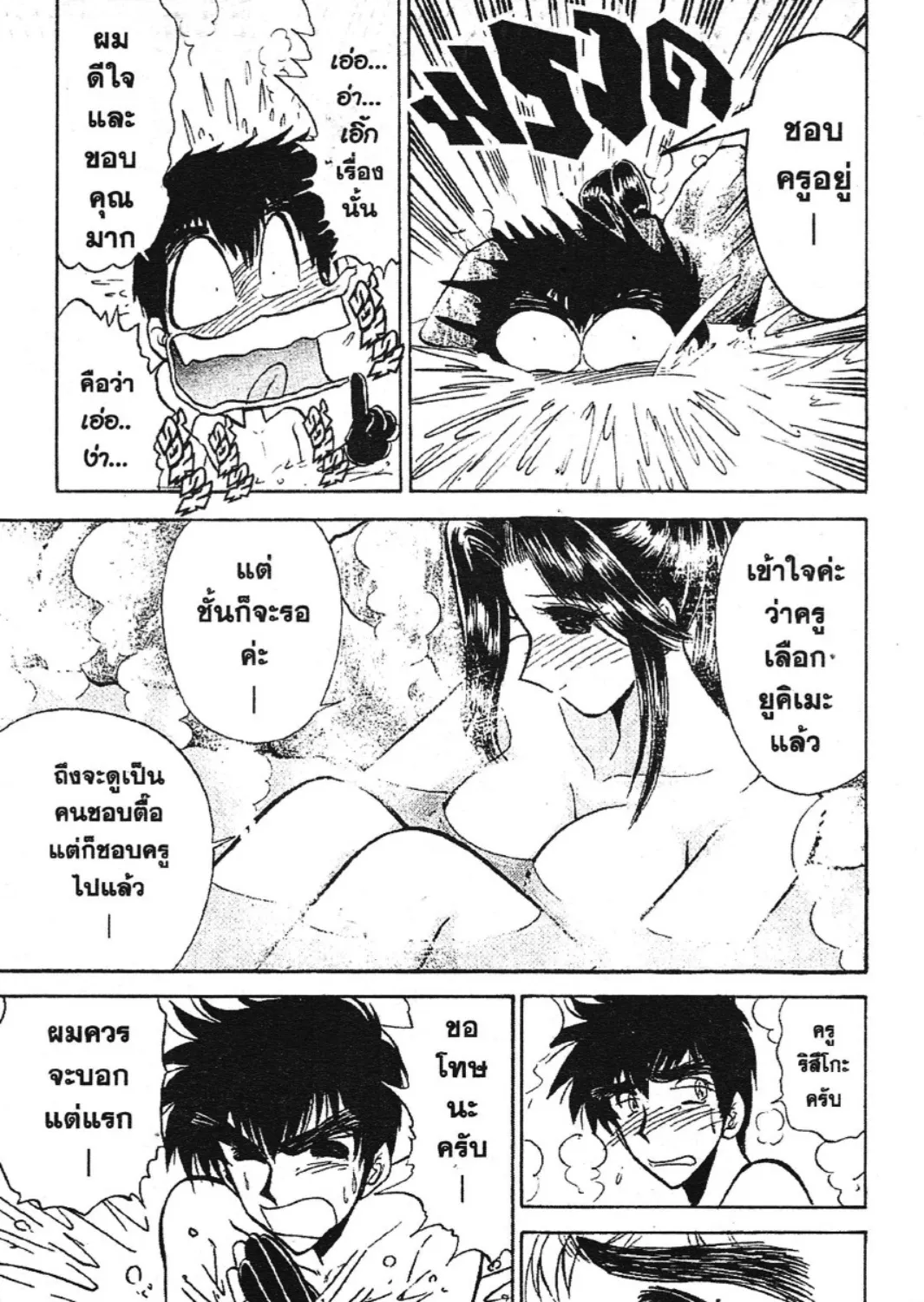 Jigoku Sensei Nube - หน้า 14