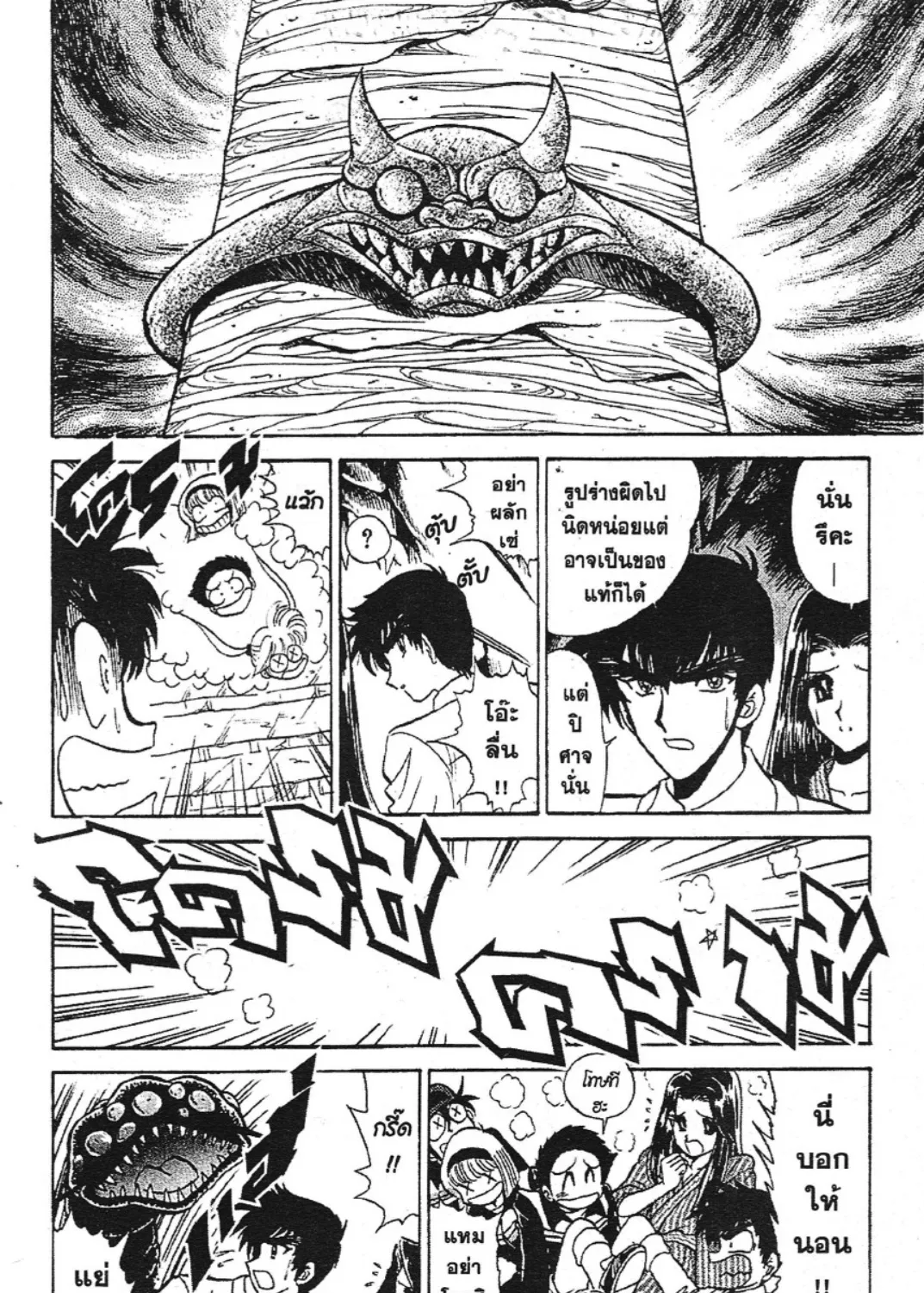 Jigoku Sensei Nube - หน้า 28