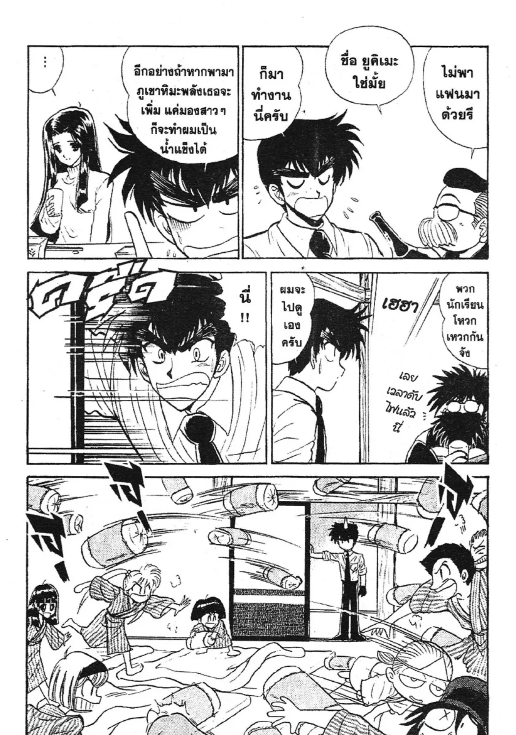 Jigoku Sensei Nube - หน้า 8