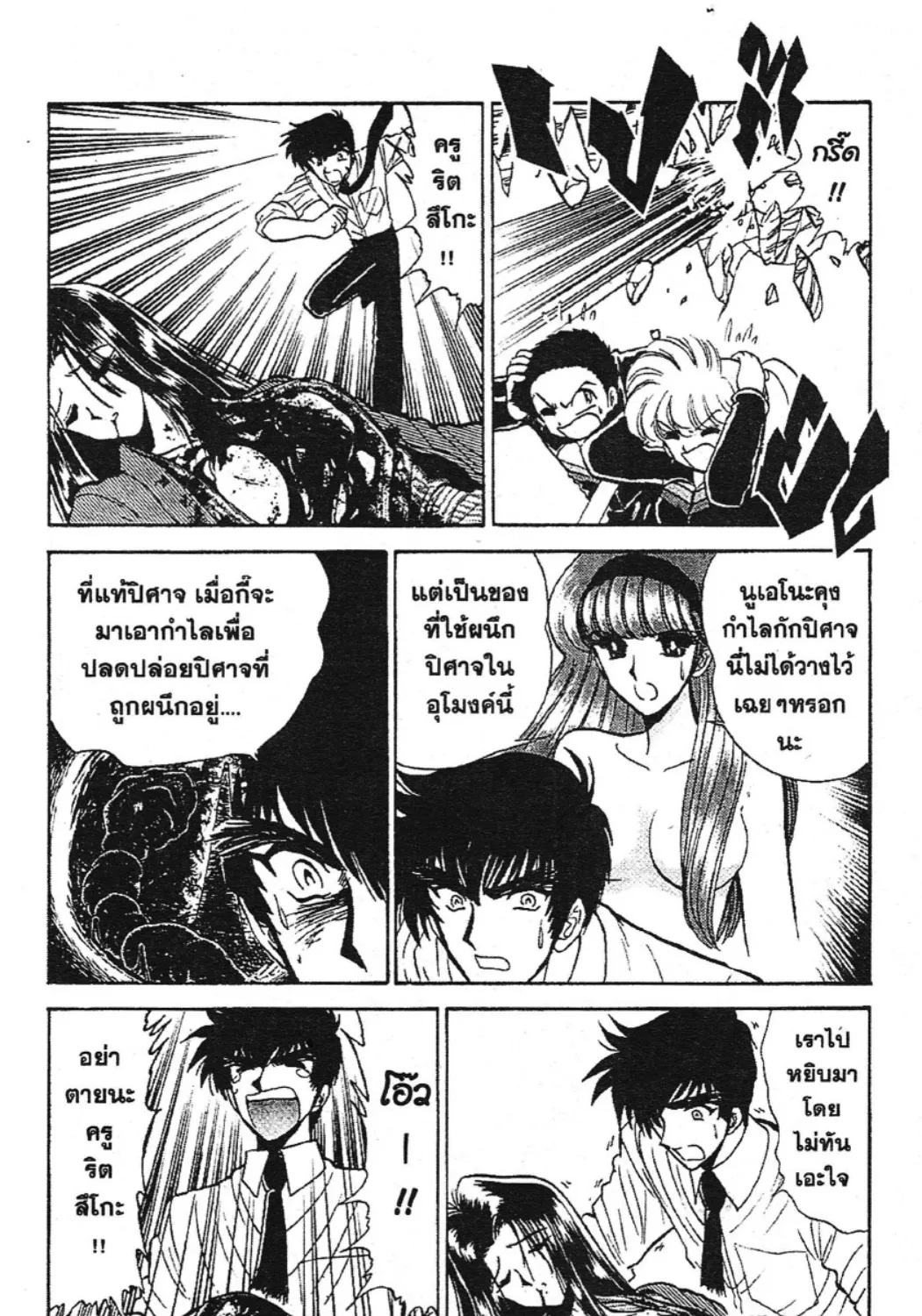 Jigoku Sensei Nube - หน้า 8