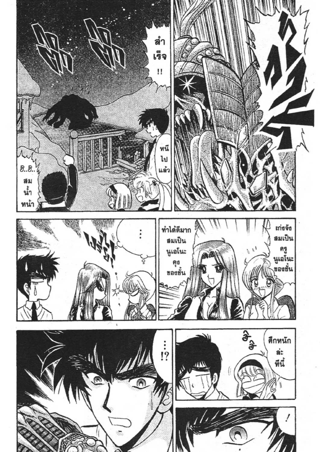 Jigoku Sensei Nube - หน้า 10