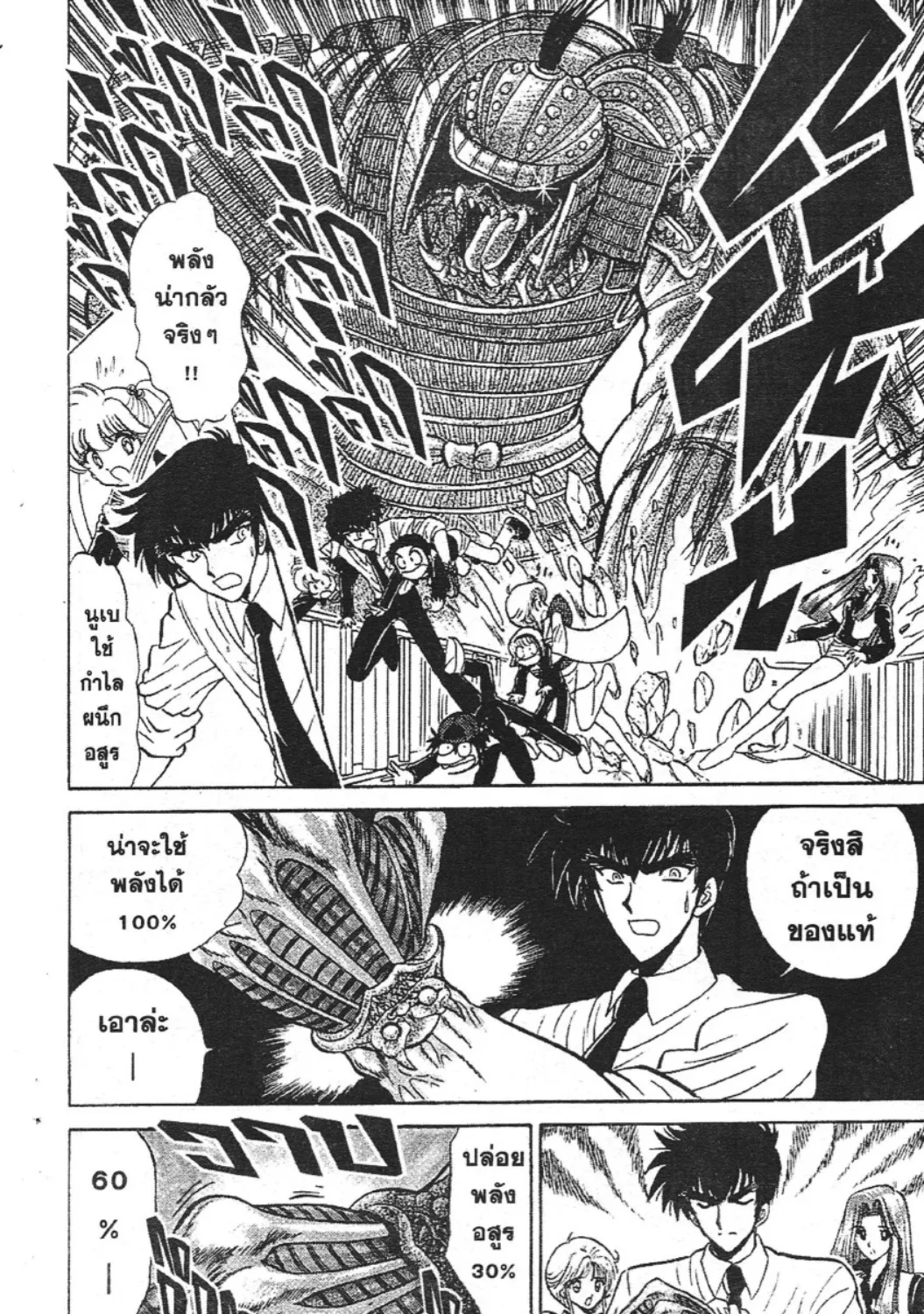 Jigoku Sensei Nube - หน้า 6