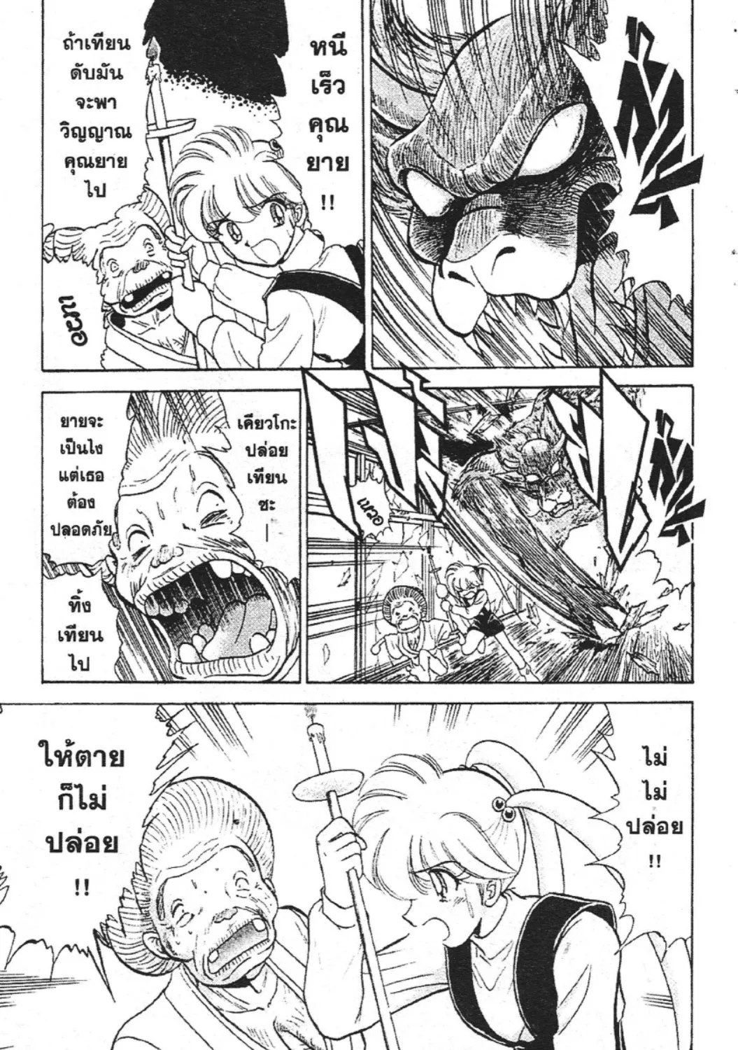 Jigoku Sensei Nube - หน้า 32