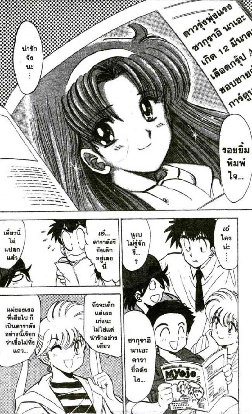 Jigoku Sensei Nube - หน้า 1