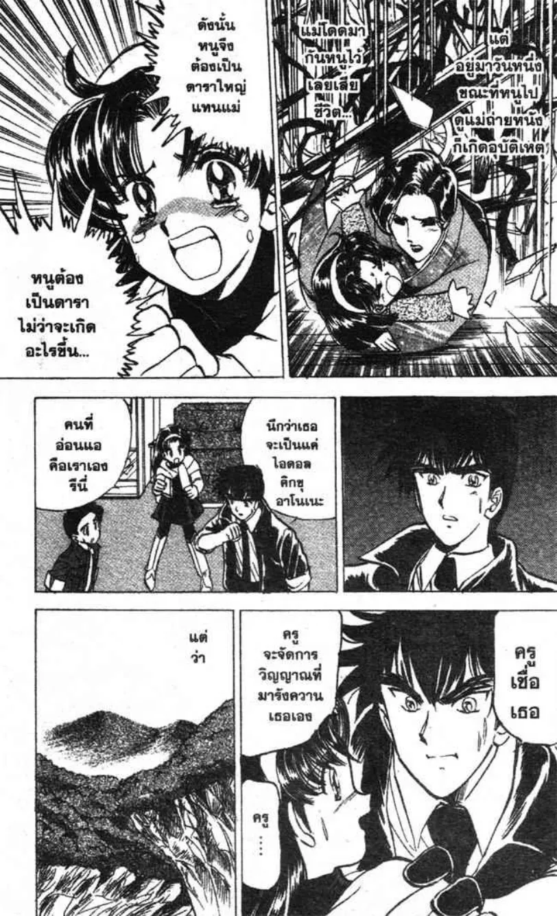 Jigoku Sensei Nube - หน้า 12