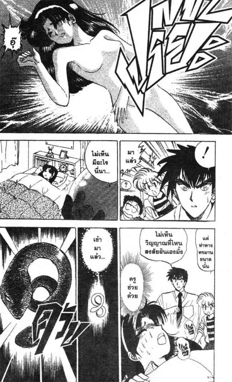 Jigoku Sensei Nube - หน้า 7