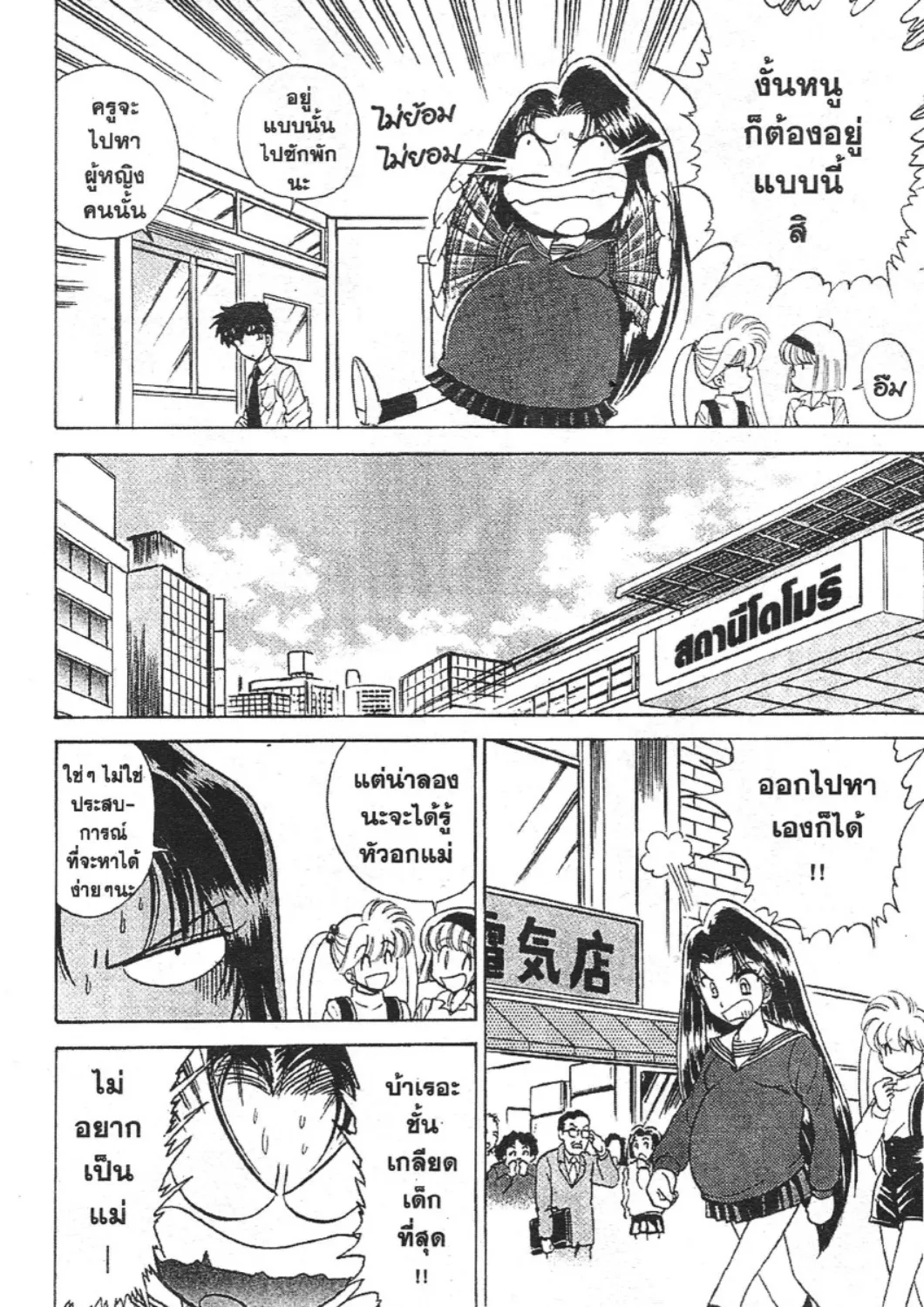 Jigoku Sensei Nube - หน้า 18