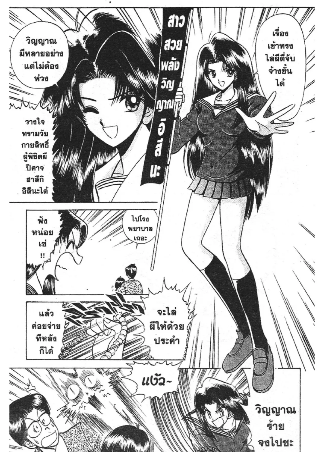 Jigoku Sensei Nube - หน้า 4