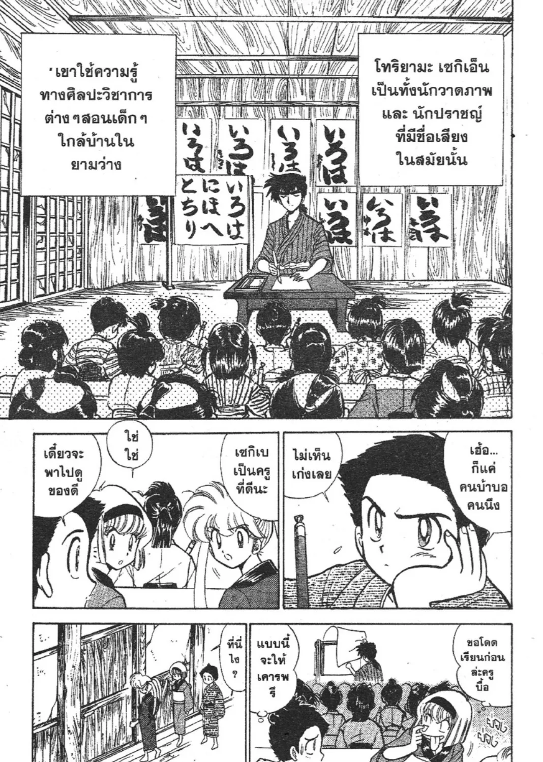 Jigoku Sensei Nube - หน้า 22