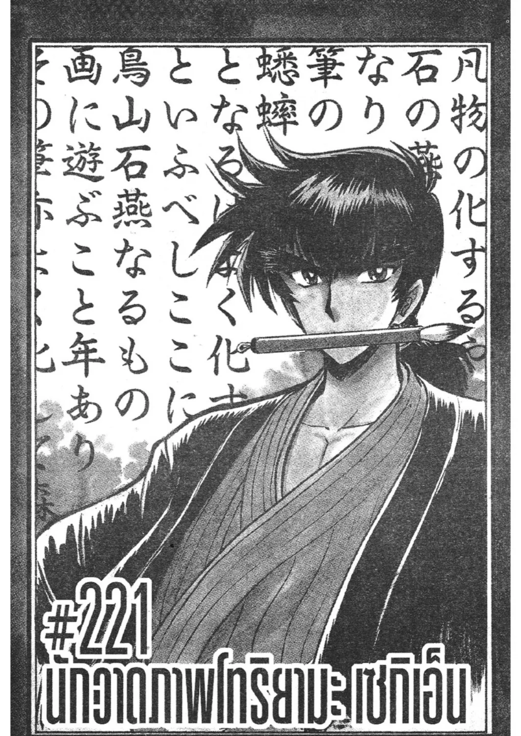 Jigoku Sensei Nube - หน้า 6