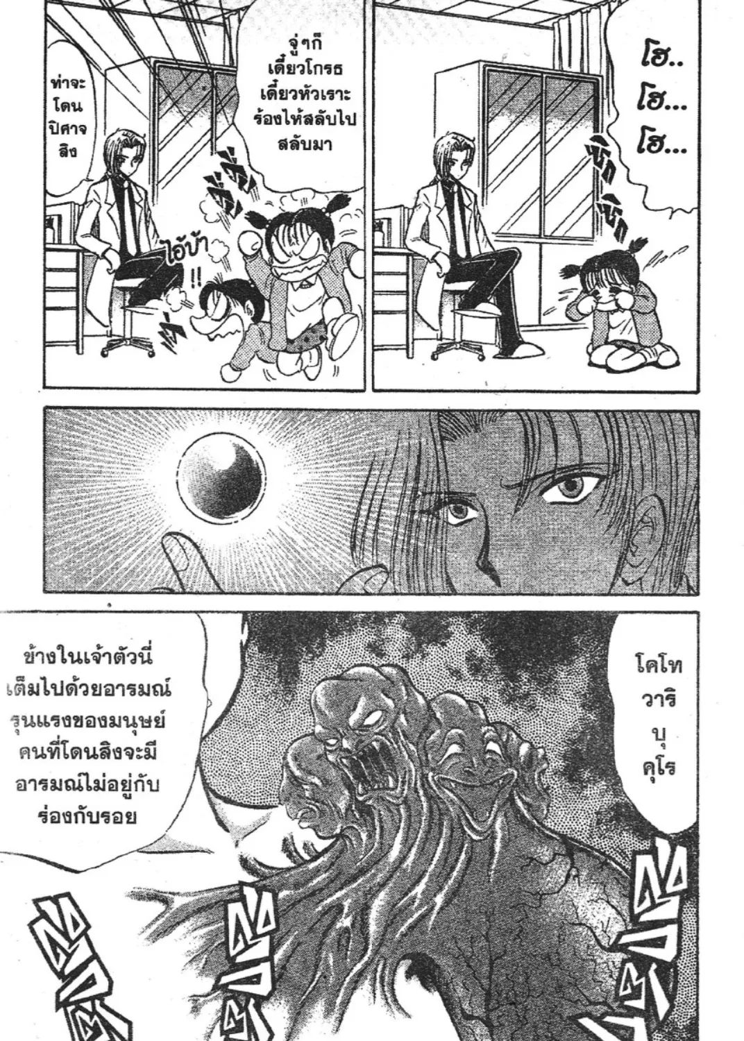 Jigoku Sensei Nube - หน้า 8