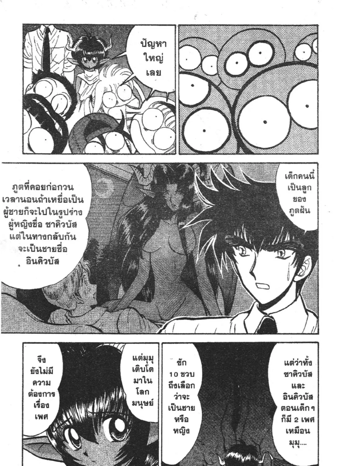 Jigoku Sensei Nube - หน้า 6