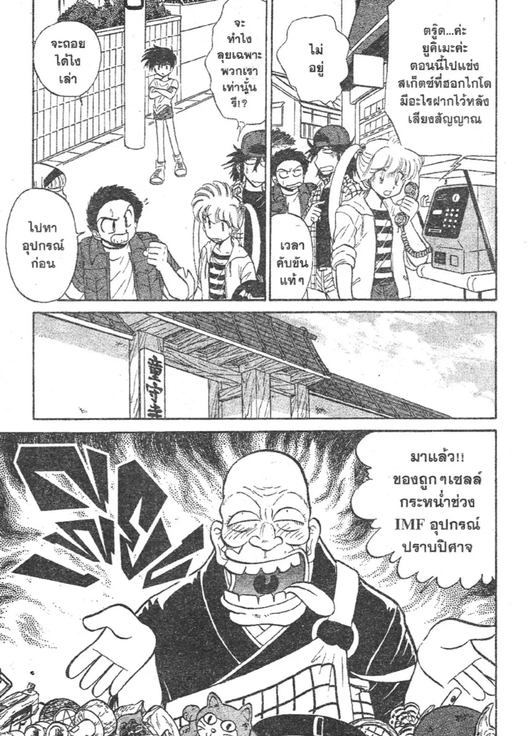 Jigoku Sensei Nube - หน้า 12